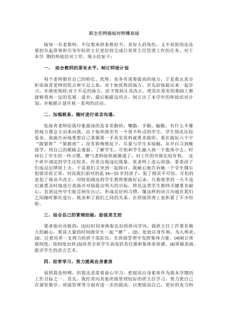 班主任师徒结对师傅总结