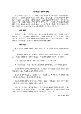 小学青蓝工程师傅计划