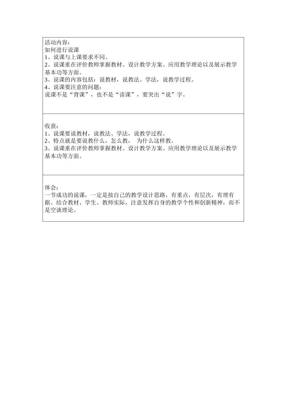 青蓝工程活动记录表_第2页
