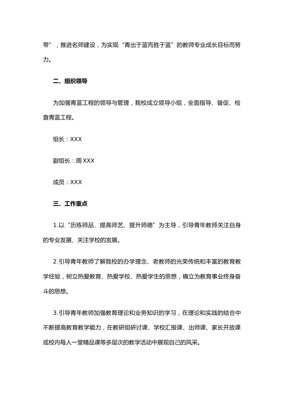XX小学“青蓝工程”实施方案（详细版）_第2页