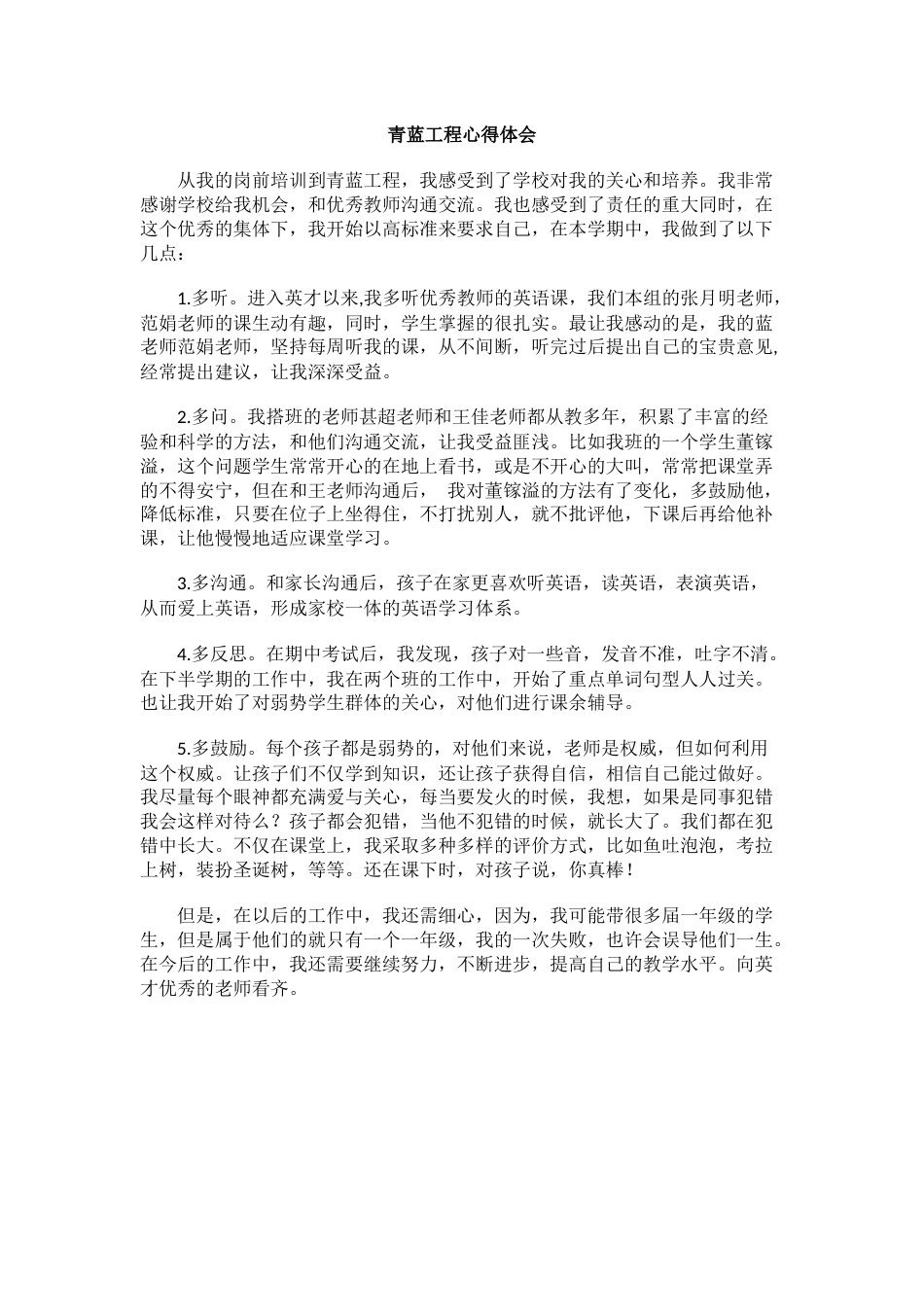 青蓝工程心得体会_第1页