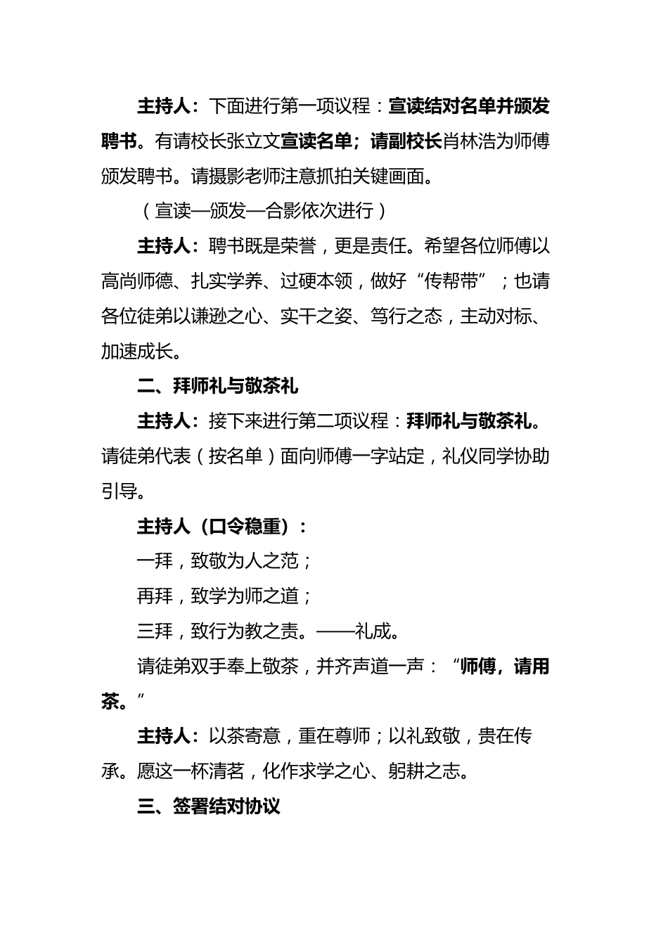 “青蓝工程”师徒结对主持词：青蓝携手立德树人，师徒共进培根铸魂_第2页