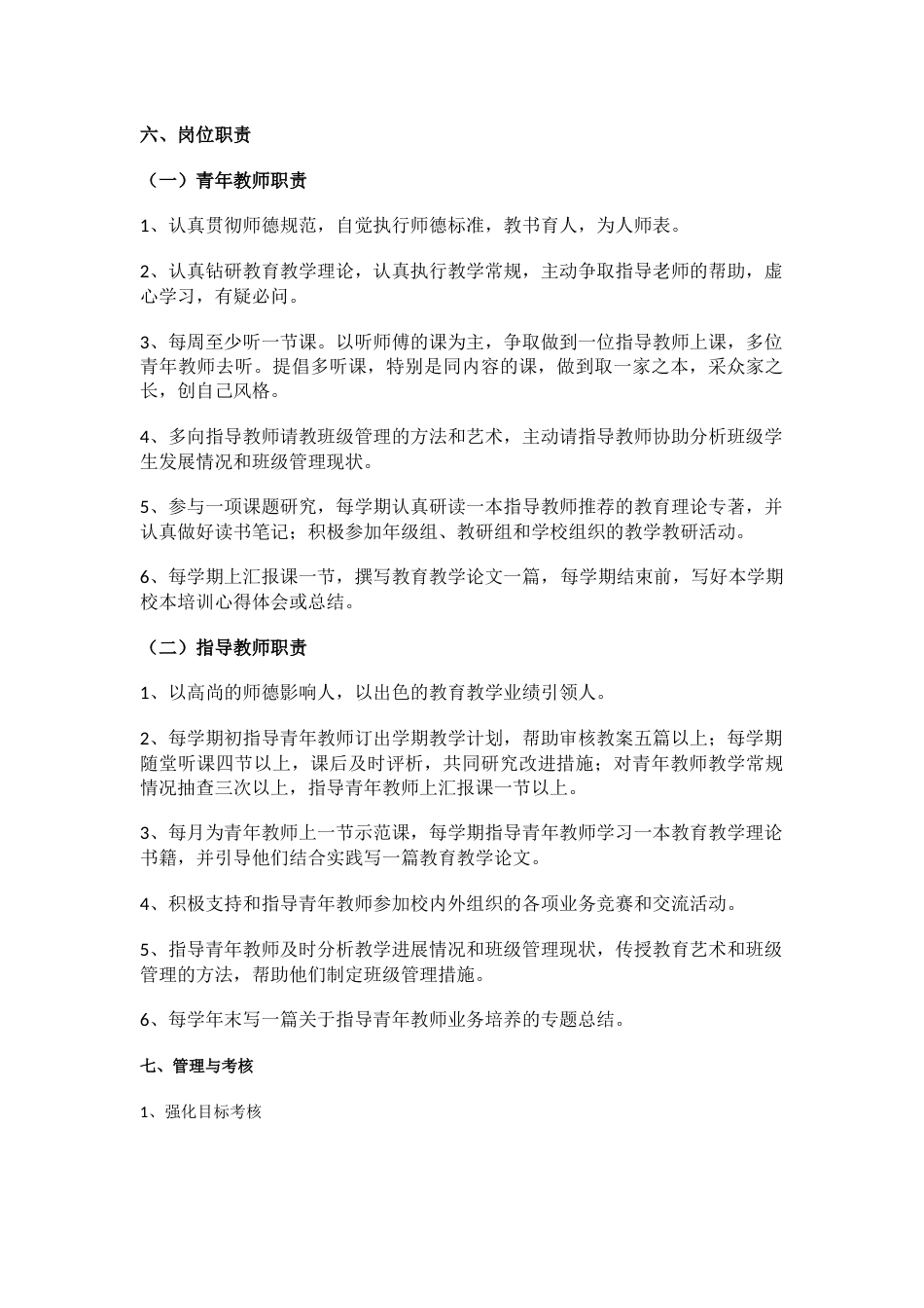 XX中学青蓝工程师徒结对实施方案_第2页