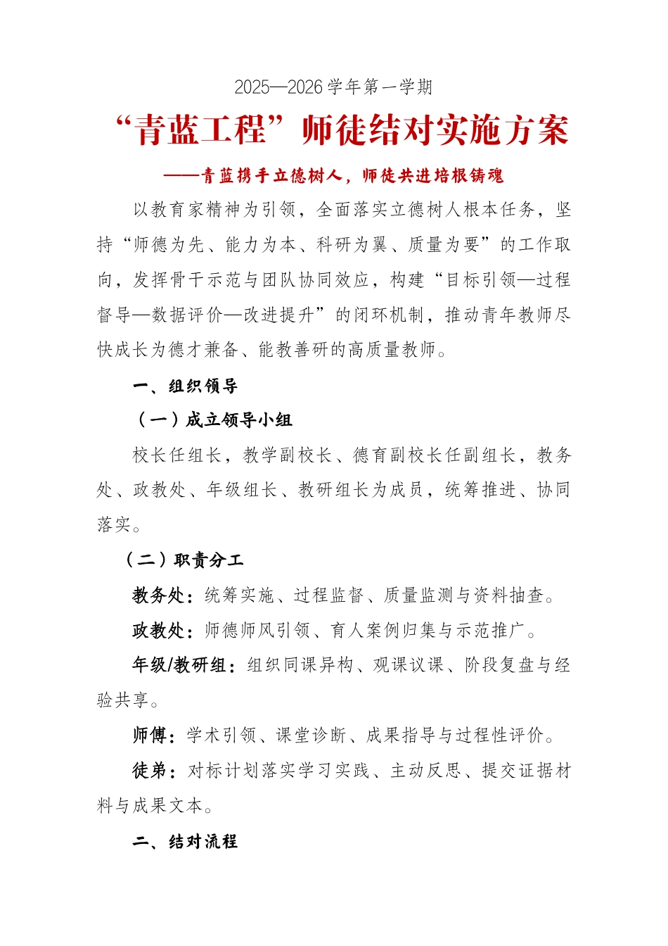 “青蓝工程”师徒结对实施方案:青蓝携手立德树人,师徒共进培根铸魂_第1页