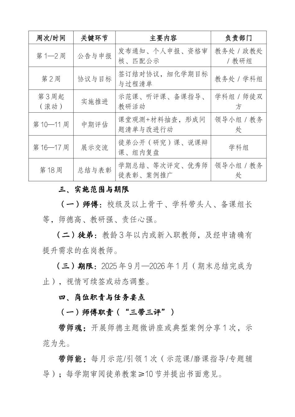 “青蓝工程”师徒结对实施方案:青蓝携手立德树人,师徒共进培根铸魂_第2页