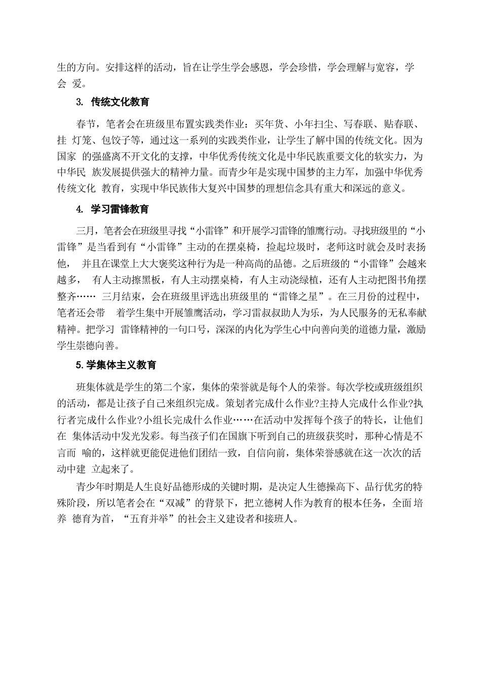 “五育并举“促成长 论文_第2页