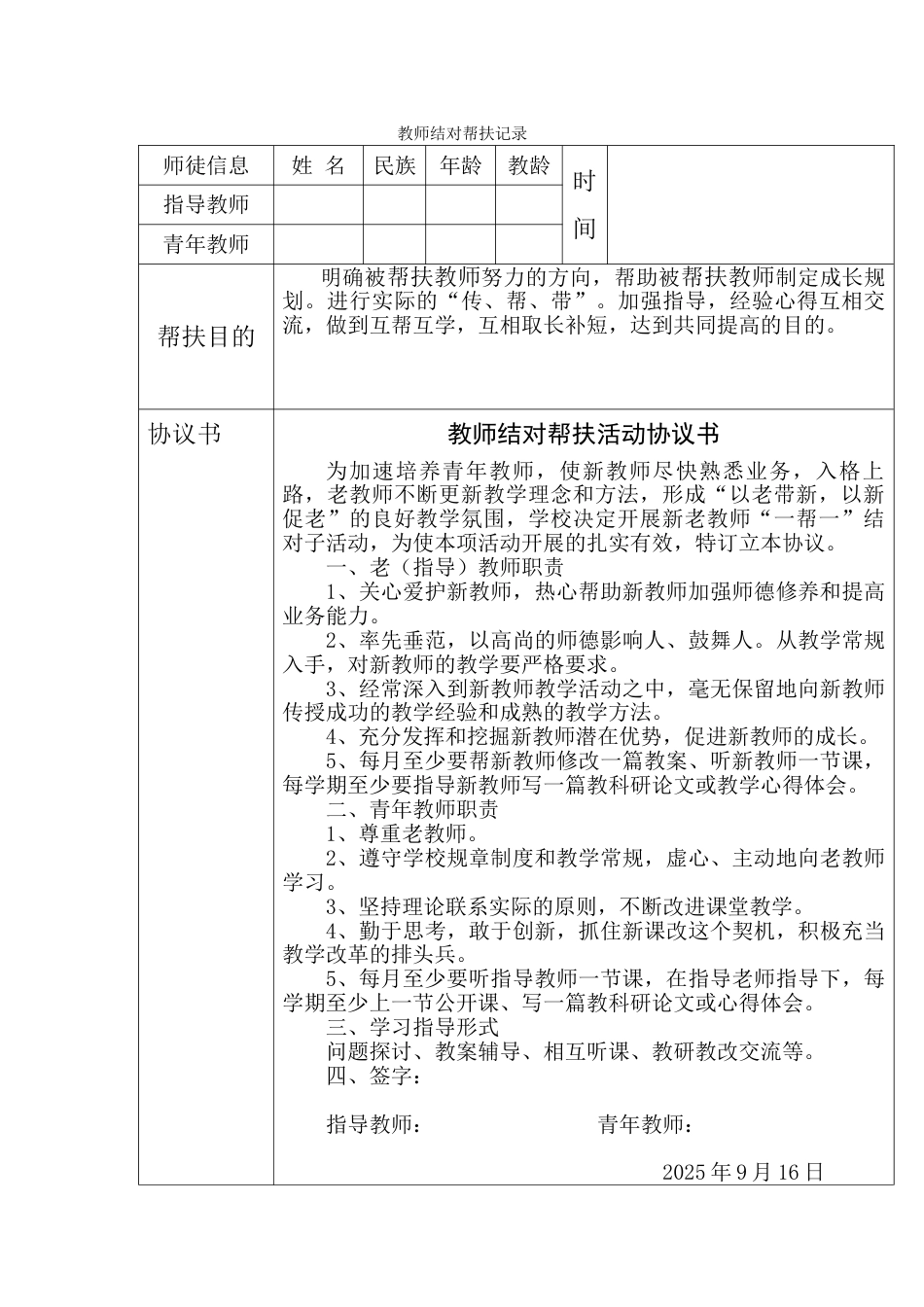 教师结对帮扶记录表_第1页