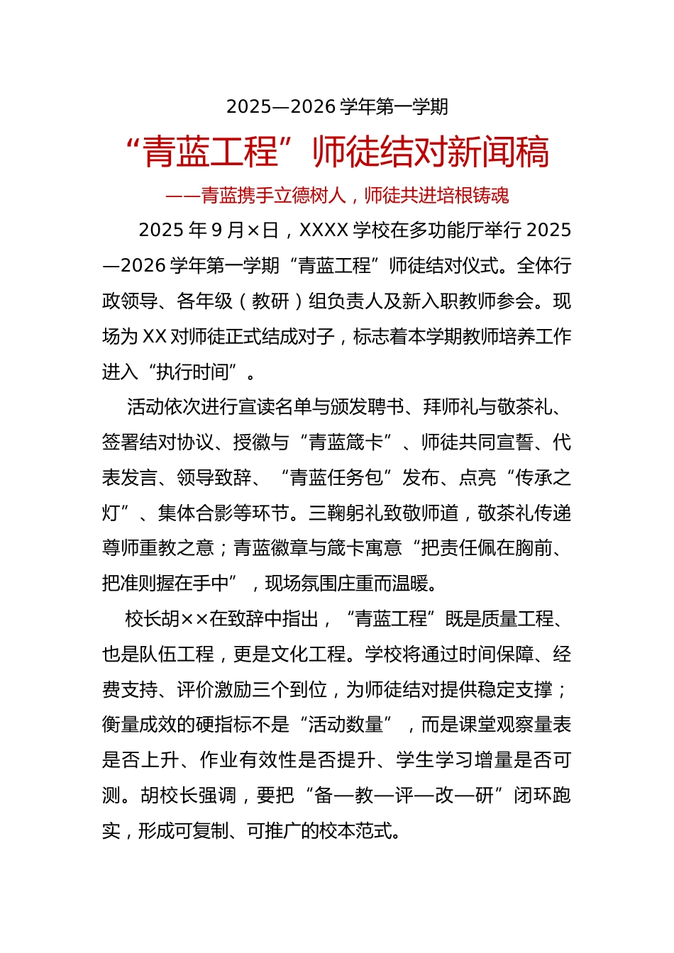 “青蓝工程”师徒结对新闻稿:青蓝携手立德树人,师徒共进培根铸魂_第1页