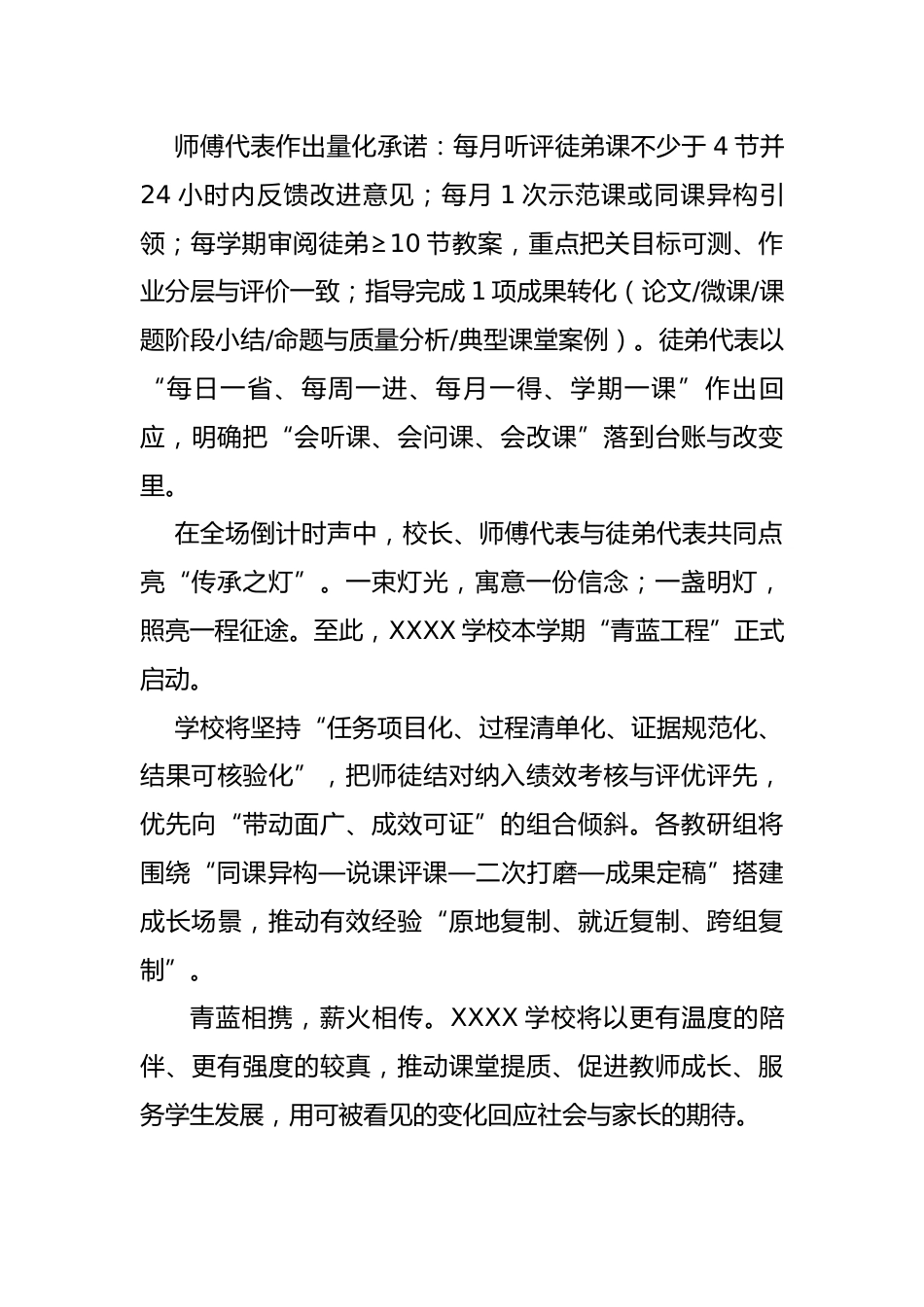 “青蓝工程”师徒结对新闻稿:青蓝携手立德树人,师徒共进培根铸魂_第2页