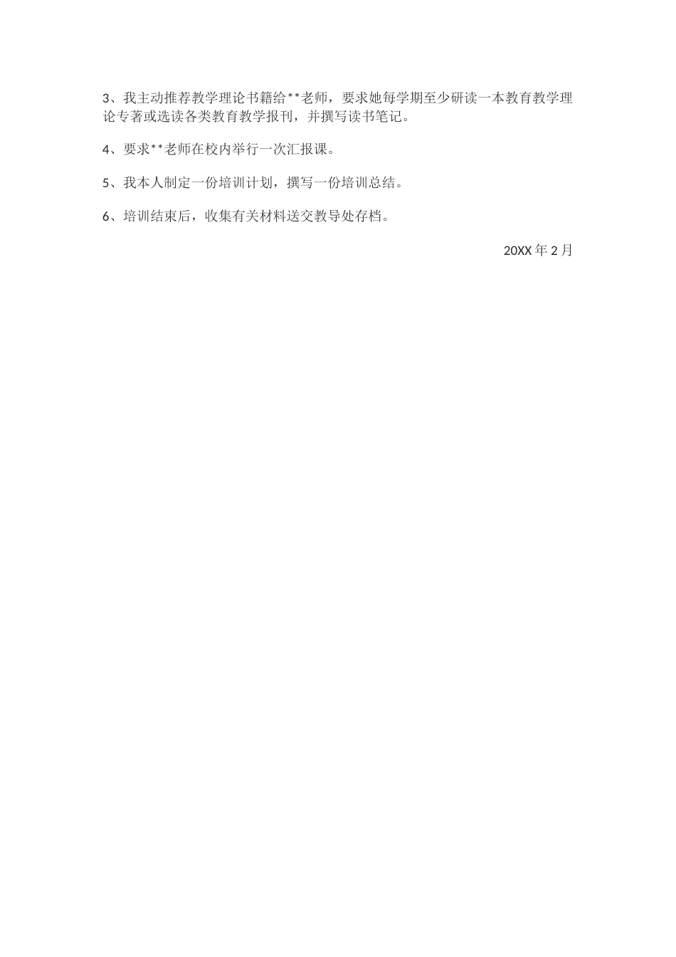 青蓝工程师傅计划_第2页