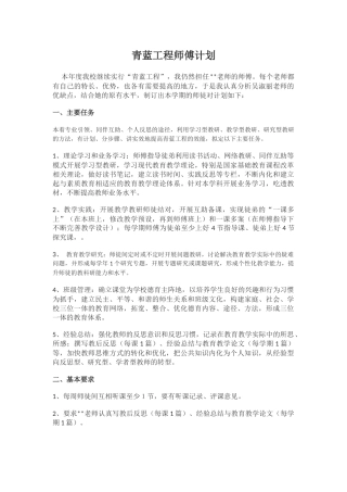 青蓝工程师傅计划
