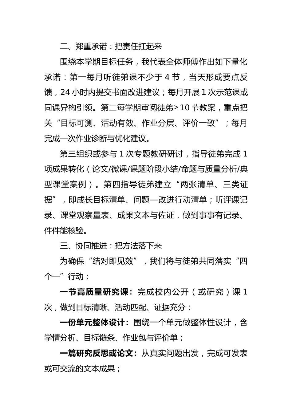 师徒结对师傅代表讲话稿:青蓝携手立德树人,师徒共进培根铸魂_第2页