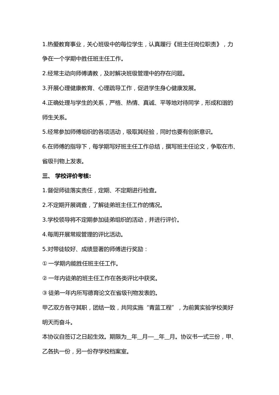 “青蓝工程”班主任师徒结对协议书_第2页