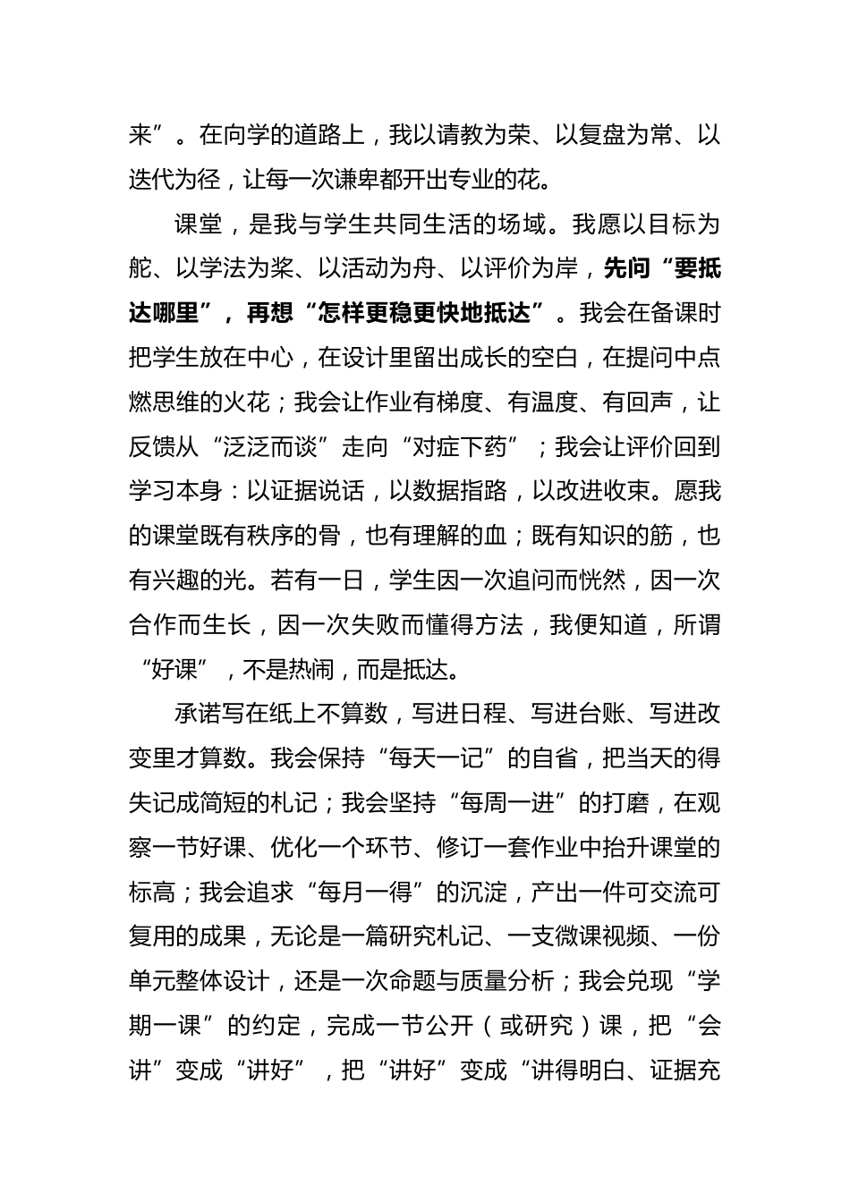 师徒结对徒弟代表讲话稿:青蓝携手立德树人,师徒共进培根铸魂_第2页