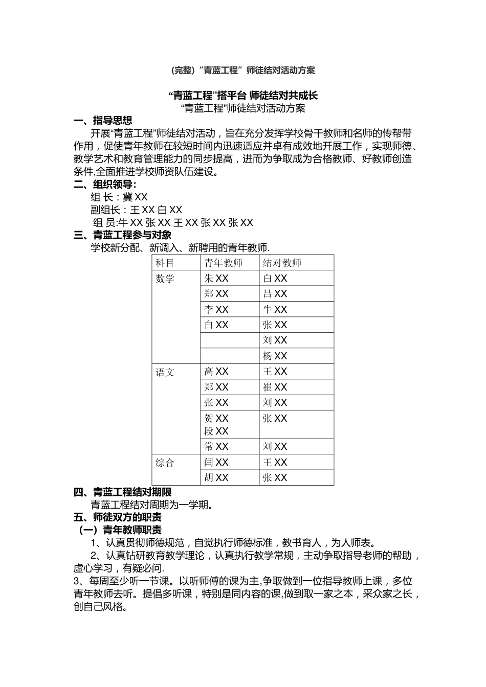 (完整)“青蓝工程”师徒结对活动方案_第1页