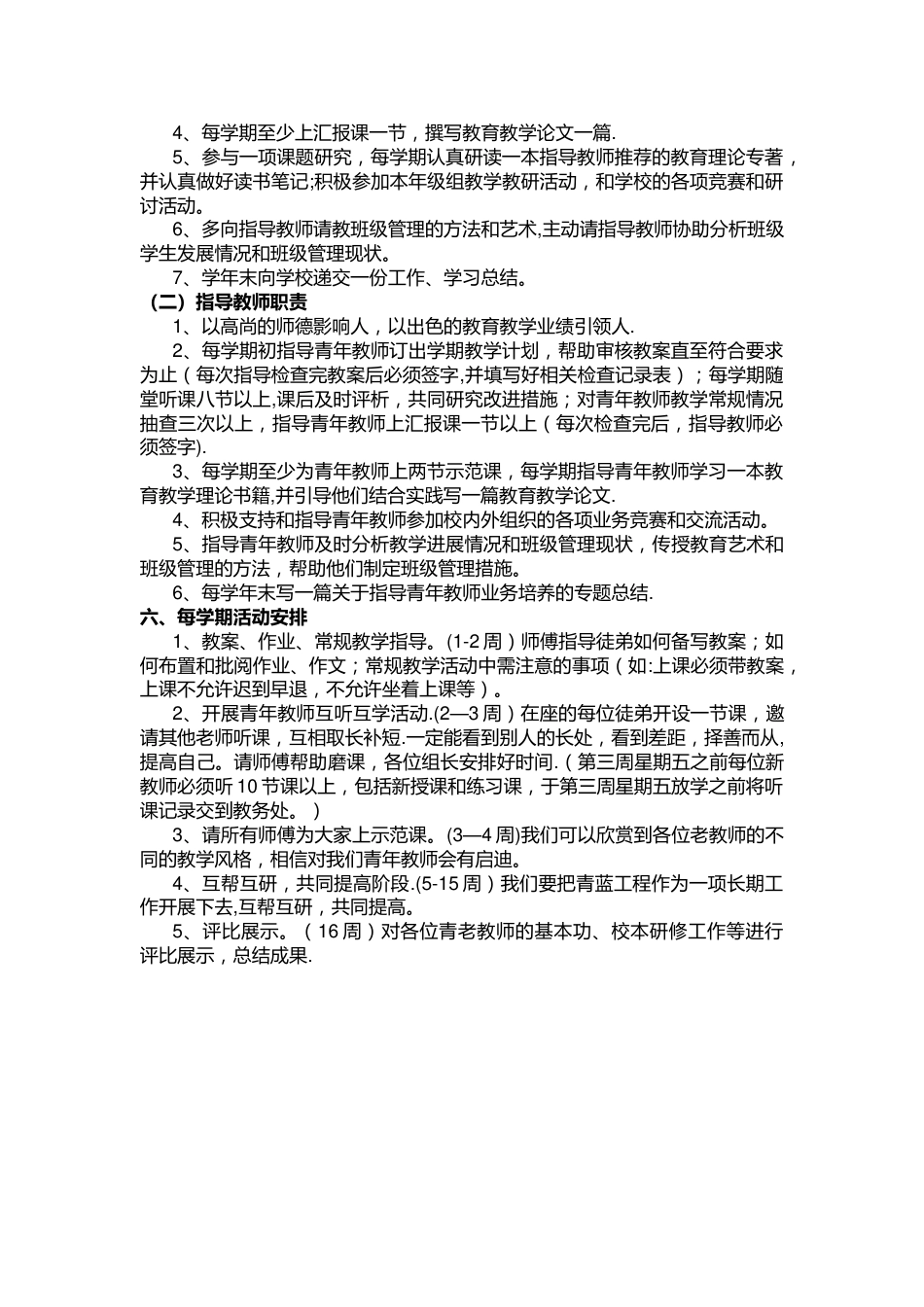 (完整)“青蓝工程”师徒结对活动方案_第2页