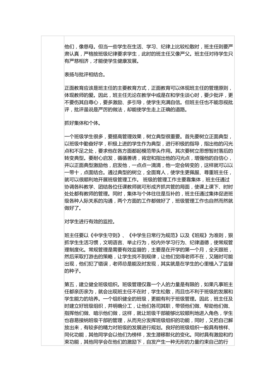 班主任师徒结对活动记录表5篇_第2页