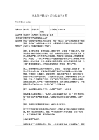 班主任师徒结对活动记录表5篇
