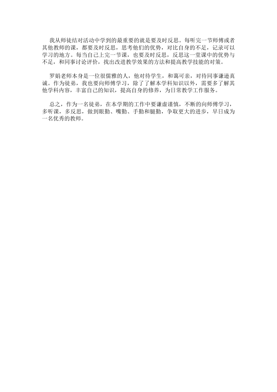 “青蓝工程”徒弟成长计划_第2页