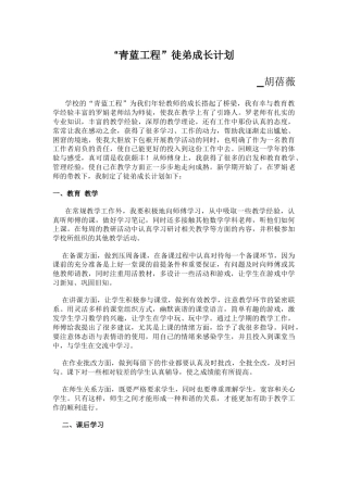 “青蓝工程”徒弟成长计划