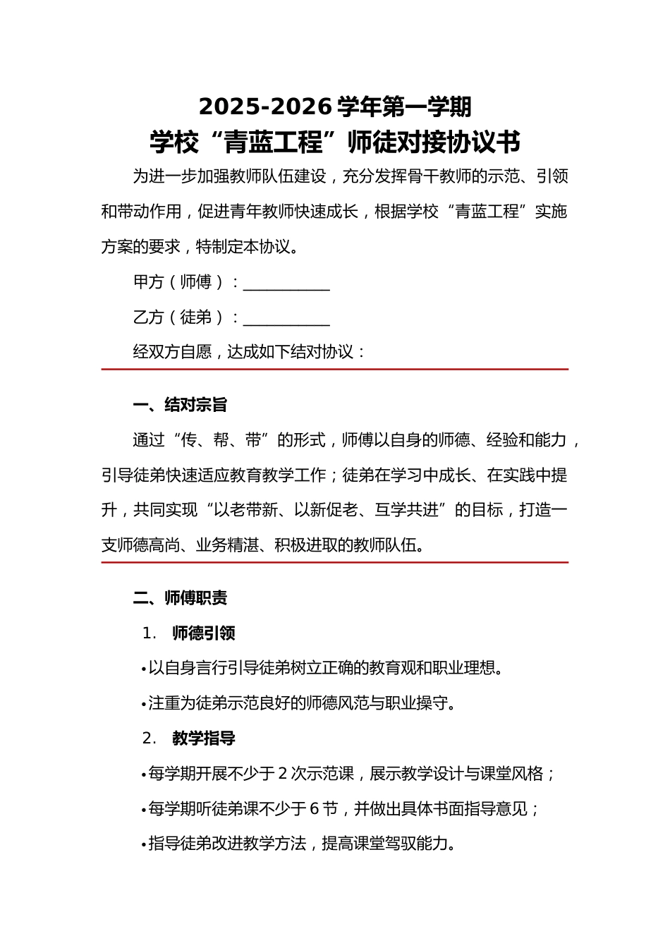 2025秋季学期学校“青蓝工程”师徒对接协议书_第1页