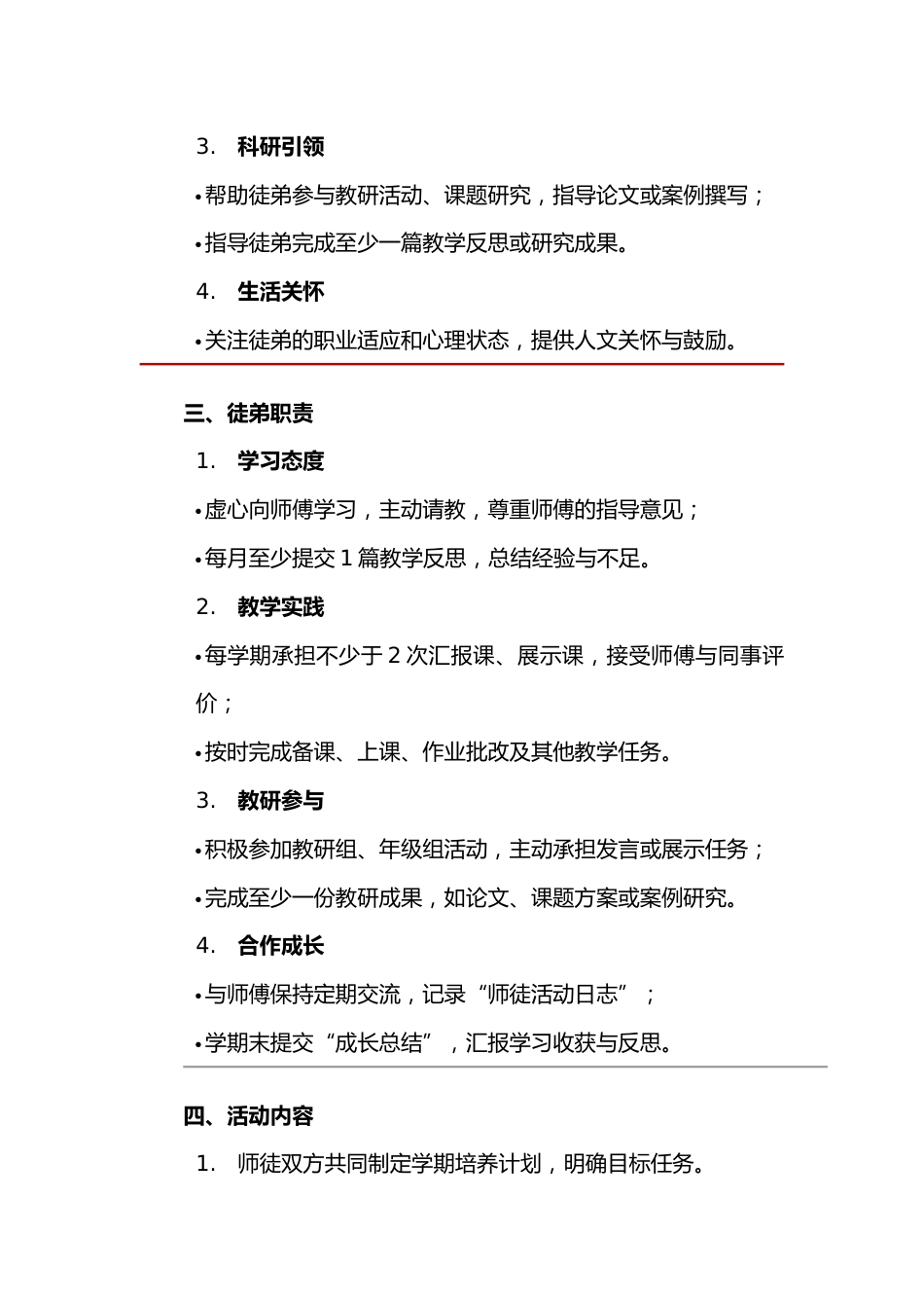 2025秋季学期学校“青蓝工程”师徒对接协议书_第2页