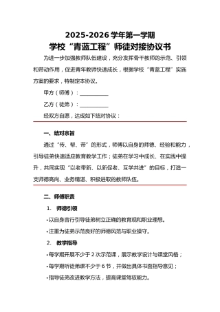 2025秋季学期学校“青蓝工程”师徒对接协议书