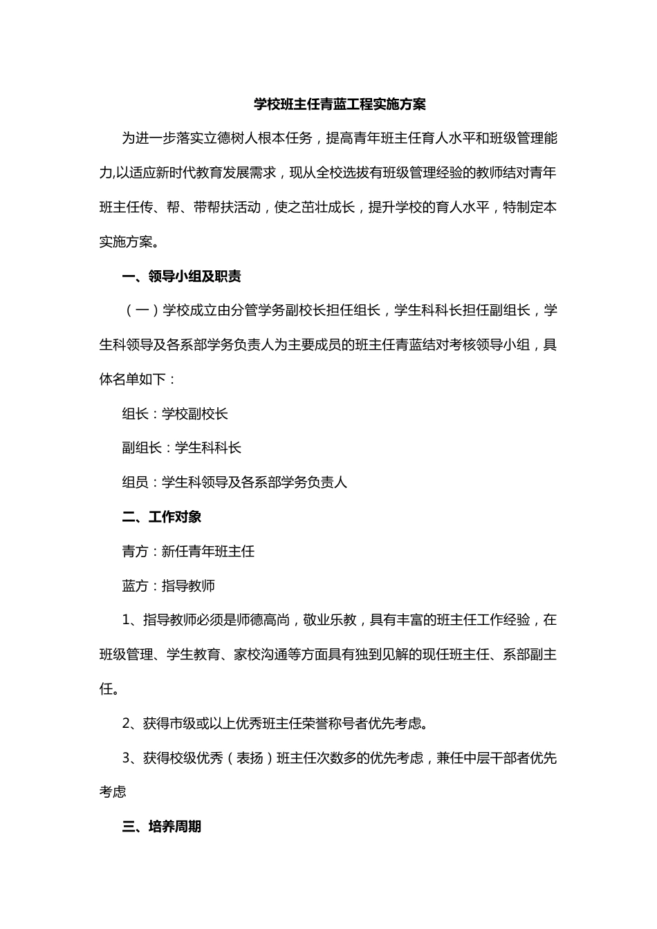 学校班主任青蓝工程实施方案_第1页