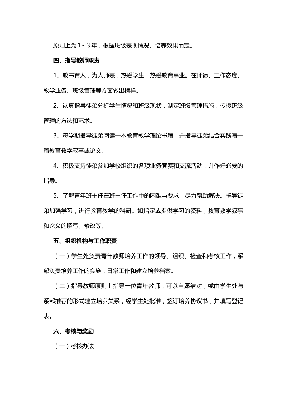 学校班主任青蓝工程实施方案_第2页