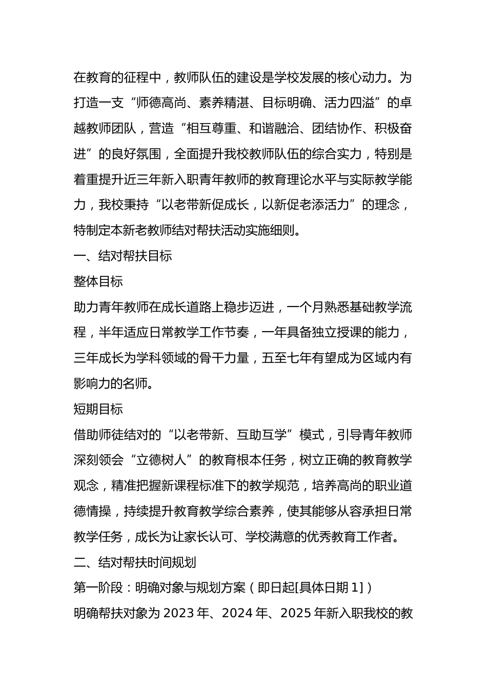 2025年学校新老教师结对帮扶——青蓝工程活动实施方案_第1页