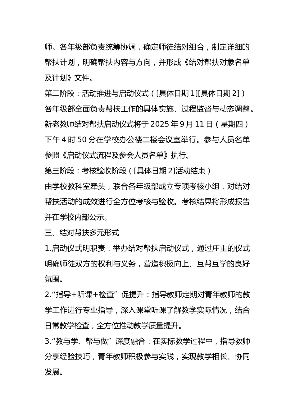 2025年学校新老教师结对帮扶——青蓝工程活动实施方案_第2页
