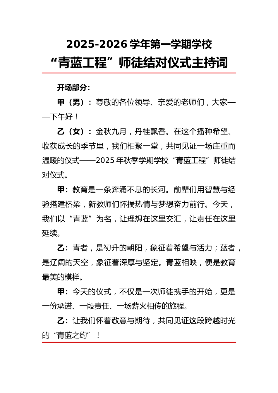 2025年秋季学期“青蓝工程”师徒结对仪式主持词_第1页