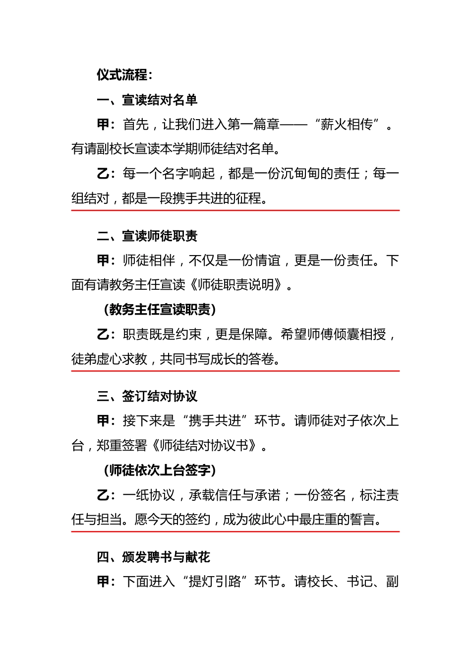 2025年秋季学期“青蓝工程”师徒结对仪式主持词_第2页
