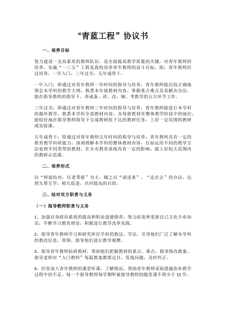 “青蓝工程”协议书_第1页