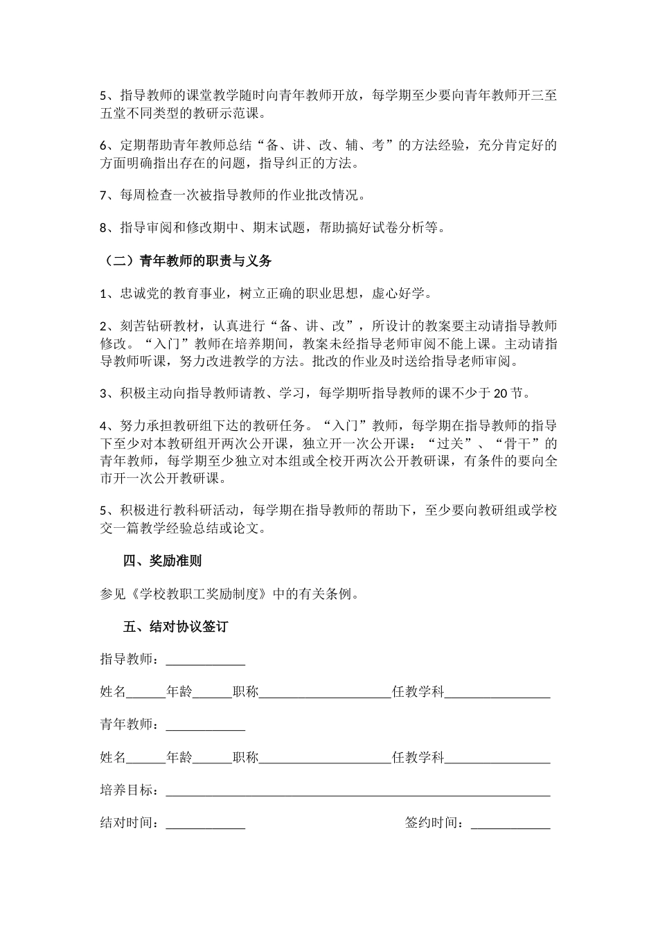 “青蓝工程”协议书_第2页