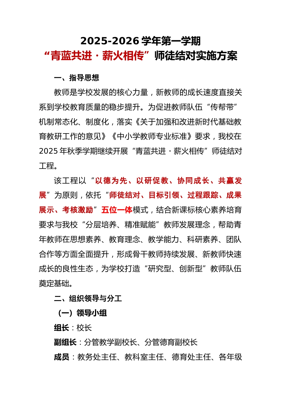 2025年秋季学期学校“青蓝共进・薪火相传”师徒结对实施方案_第1页