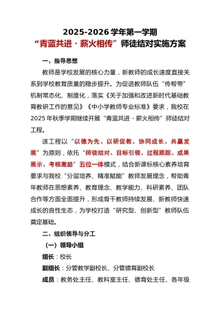 2025年秋季学期学校“青蓝共进・薪火相传”师徒结对实施方案