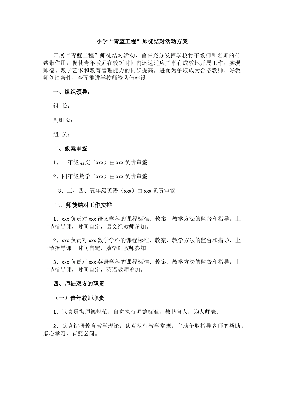 小学“青蓝工程”师徒结对活动方案_第1页