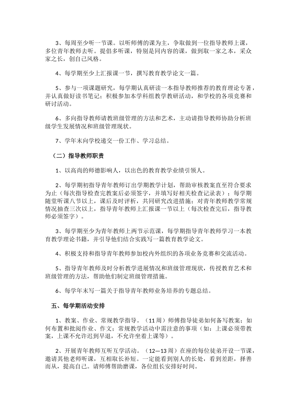 小学“青蓝工程”师徒结对活动方案_第2页