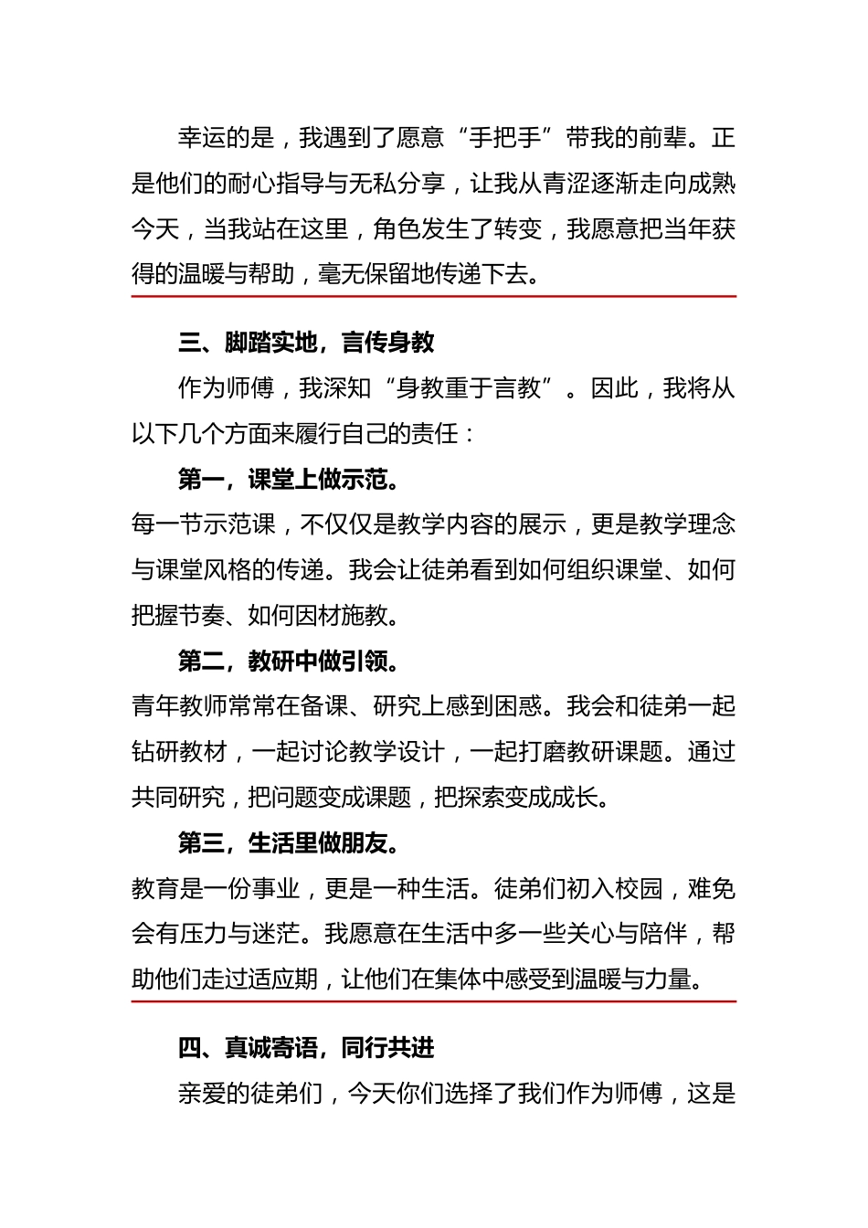 2025秋季学期“青蓝工程”师徒对接仪式师傅发言稿_第2页