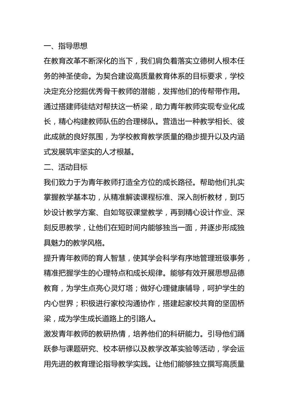 学校教师师徒结对帮扶活动方案计划(2025年修订)_第1页