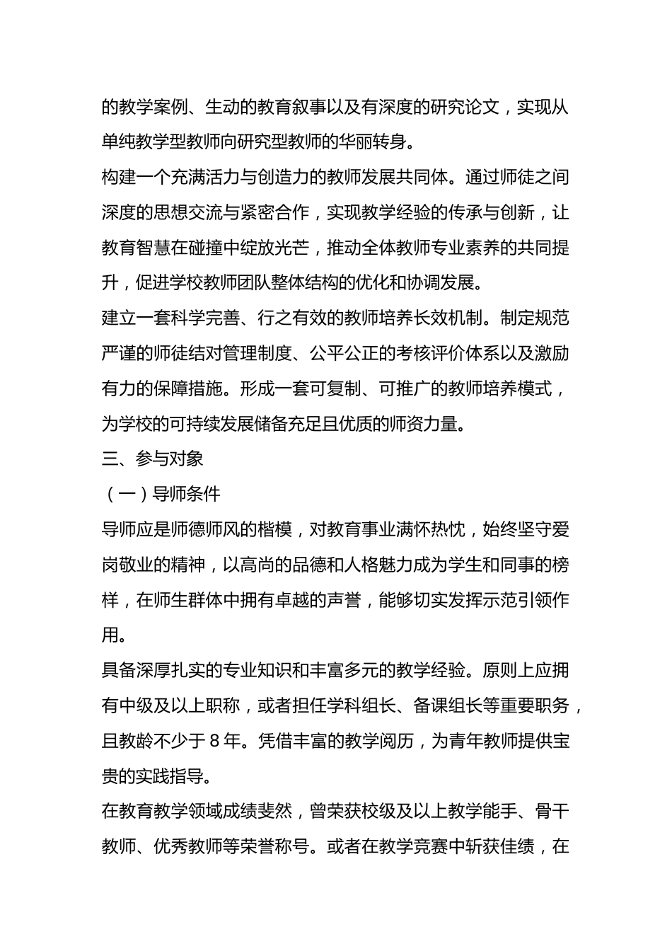 学校教师师徒结对帮扶活动方案计划(2025年修订)_第2页