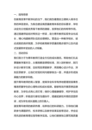 学校教师师徒结对帮扶活动方案计划（2025年修订）