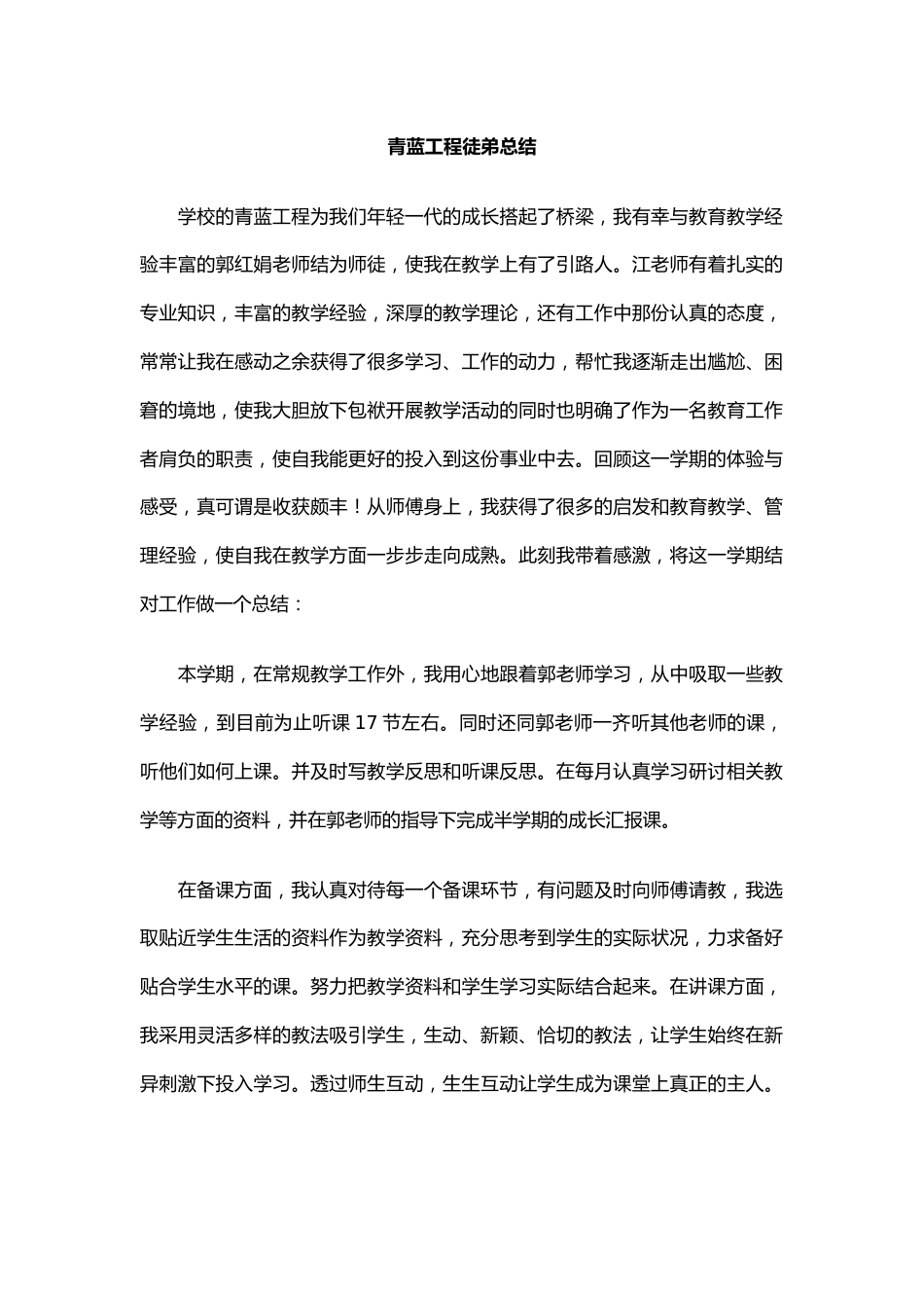 青蓝工程徒弟总结_第1页