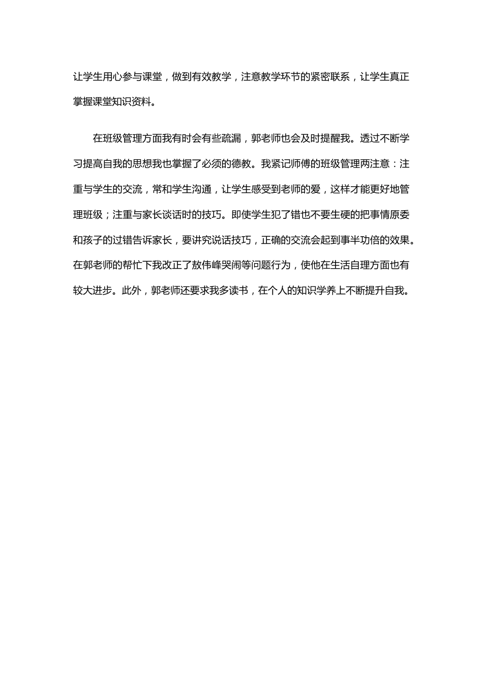 青蓝工程徒弟总结_第2页