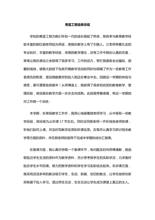 青蓝工程徒弟总结