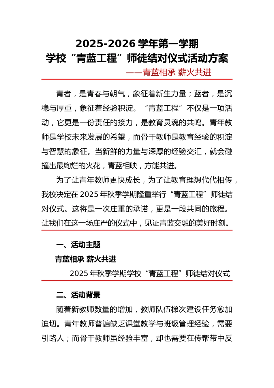 2025年秋季学期学校“青蓝工程”师徒结对仪式活动方案_第1页