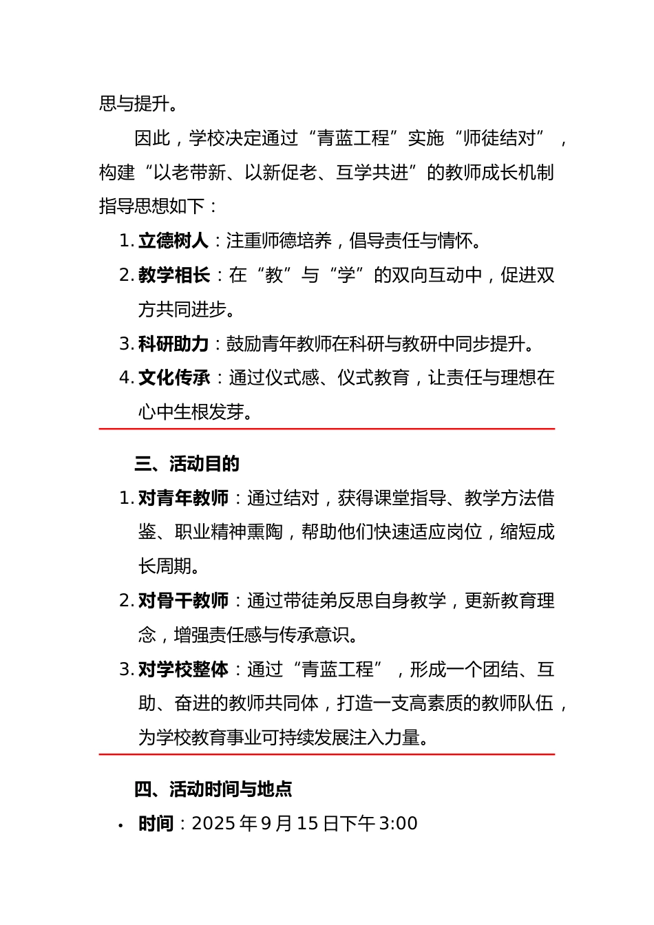 2025年秋季学期学校“青蓝工程”师徒结对仪式活动方案_第2页