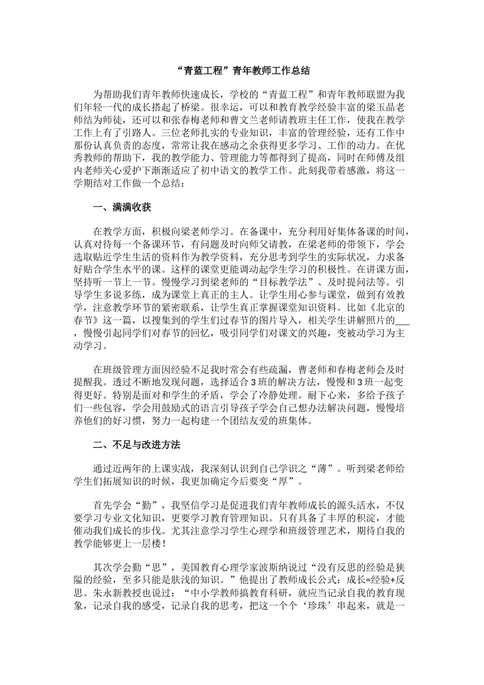 “青蓝工程”青年教师工作总结_第1页