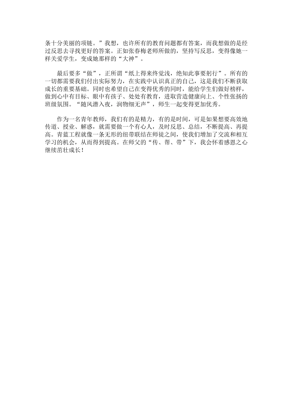 “青蓝工程”青年教师工作总结_第2页